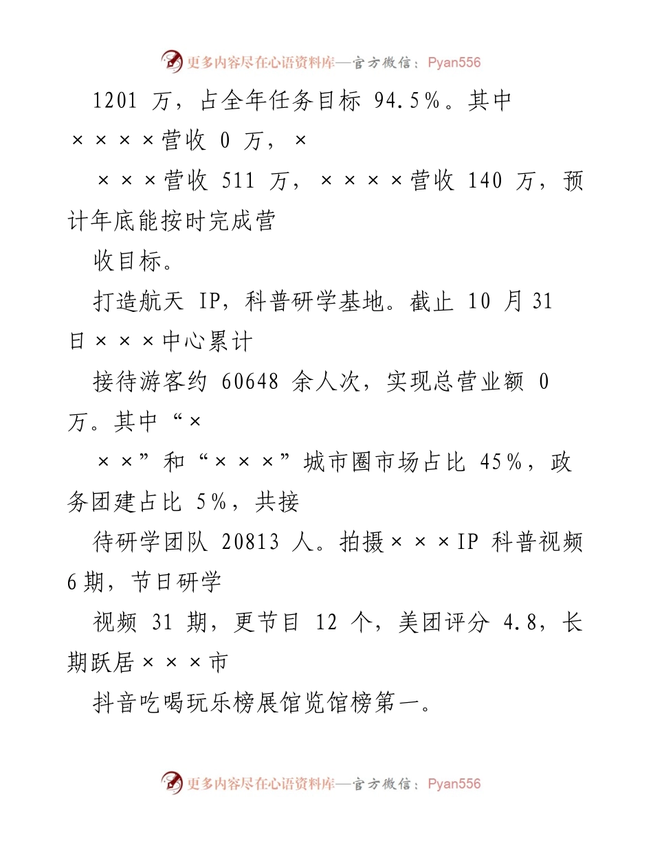 [工作总结] 年度总结会议 - 2023年度工作总结与2024年发展计划.docx_第2页