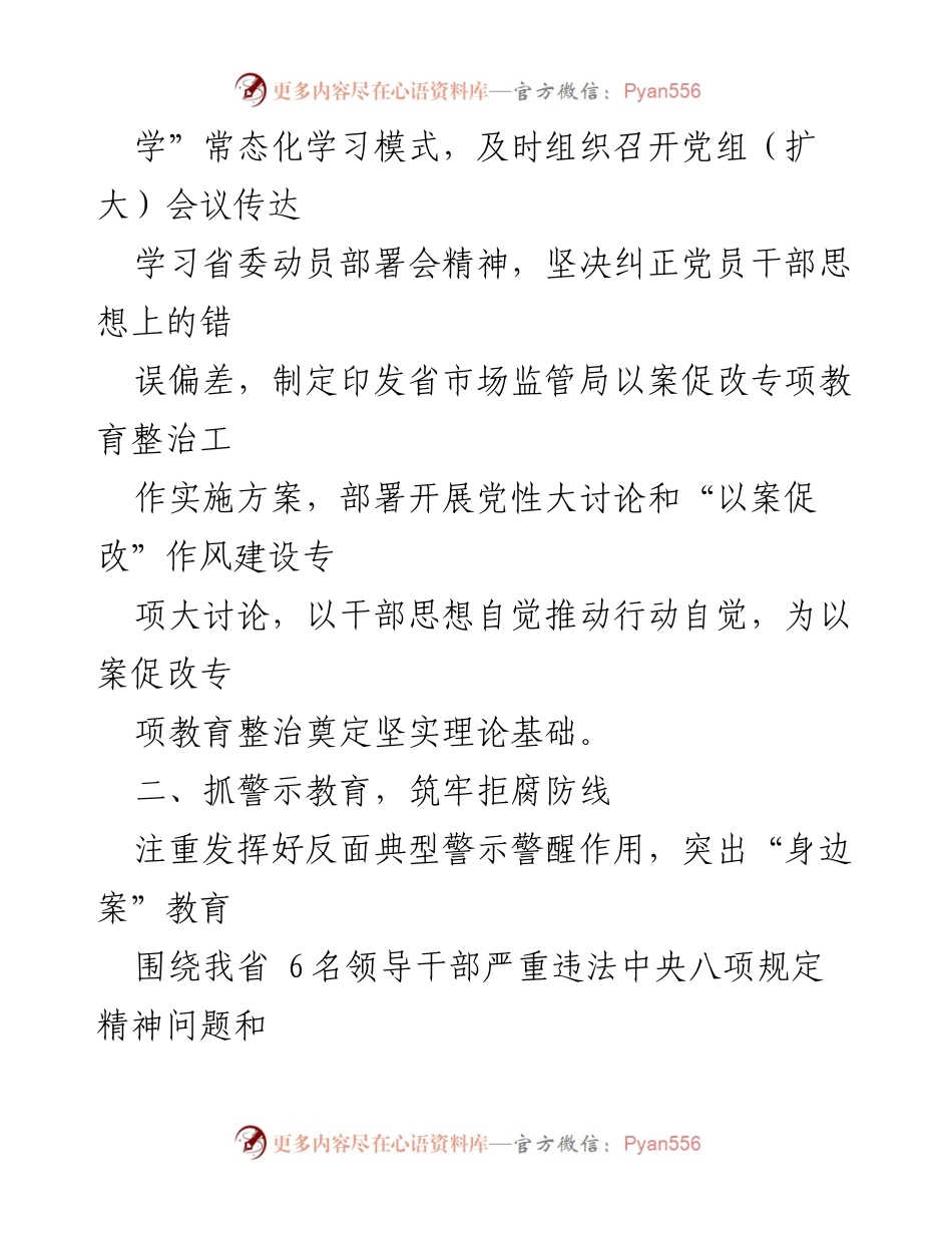 [工作总结] 机关单位 - 2023年机关单位以案促改专项教育整治情况汇报总结_1.docx_第2页