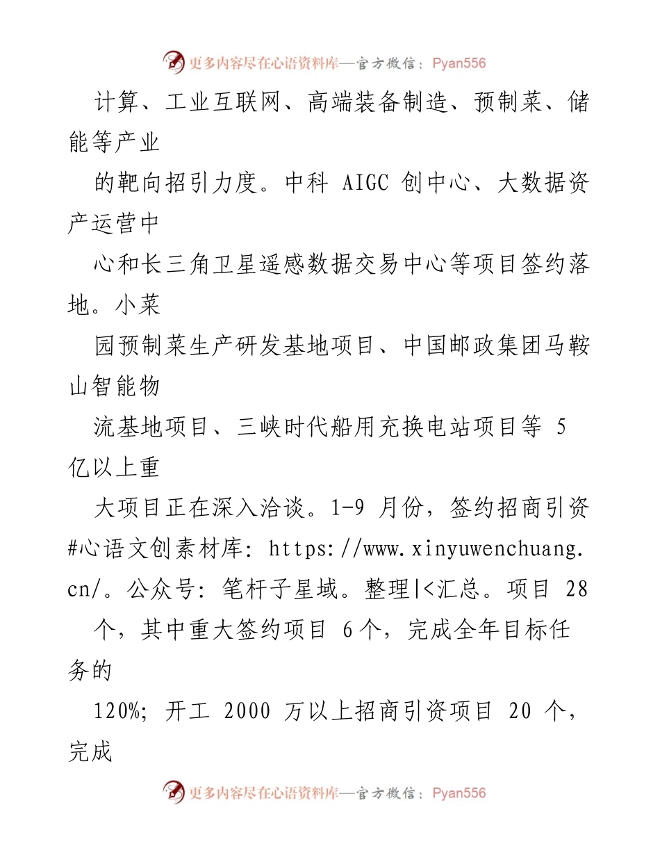 [工作总结] 投资促进中心 - 2023年工作总结与2024年工作计划.docx_第2页