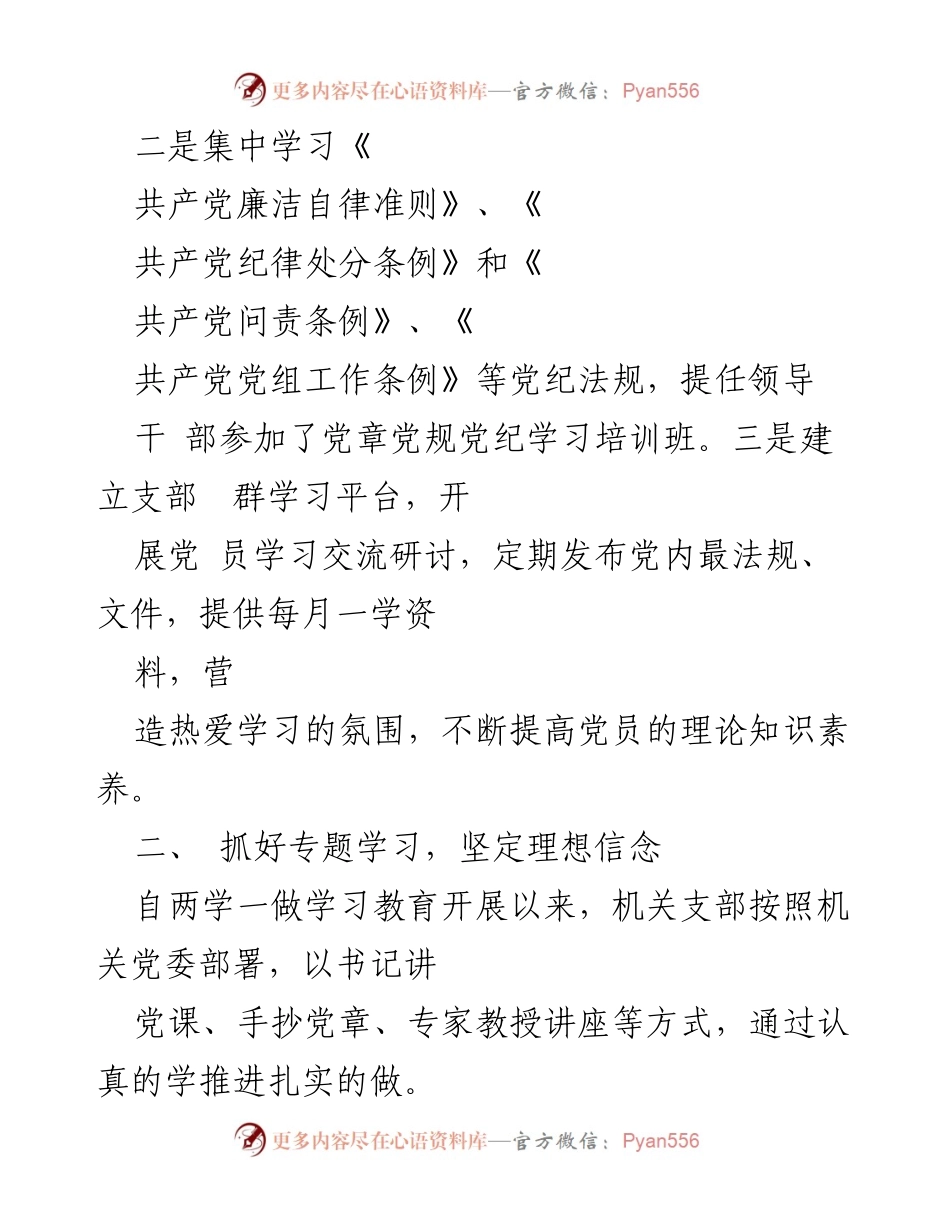 [工作总结] 机关党支部 - 2022年机关党支部工作总结报告.docx_第2页