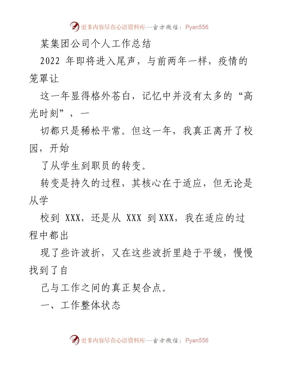 [工作总结] 年终总结 - 适应与成长：我的2022年工作总结.docx_第1页