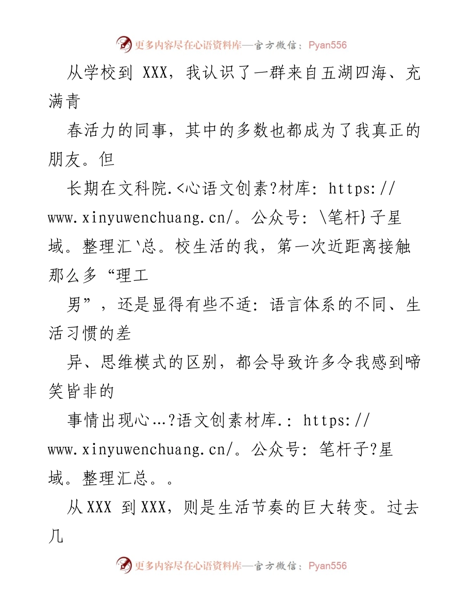 [工作总结] 年终总结 - 适应与成长：我的2022年工作总结.docx_第2页