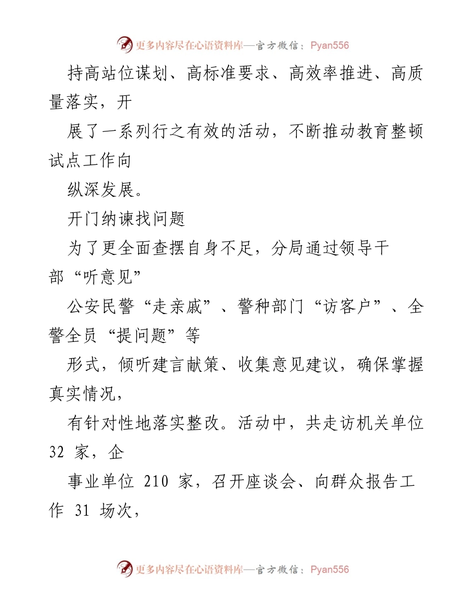 [工作总结] 教育整顿 - 政治建警全面从严治警工作总结与心得体会.docx_第2页