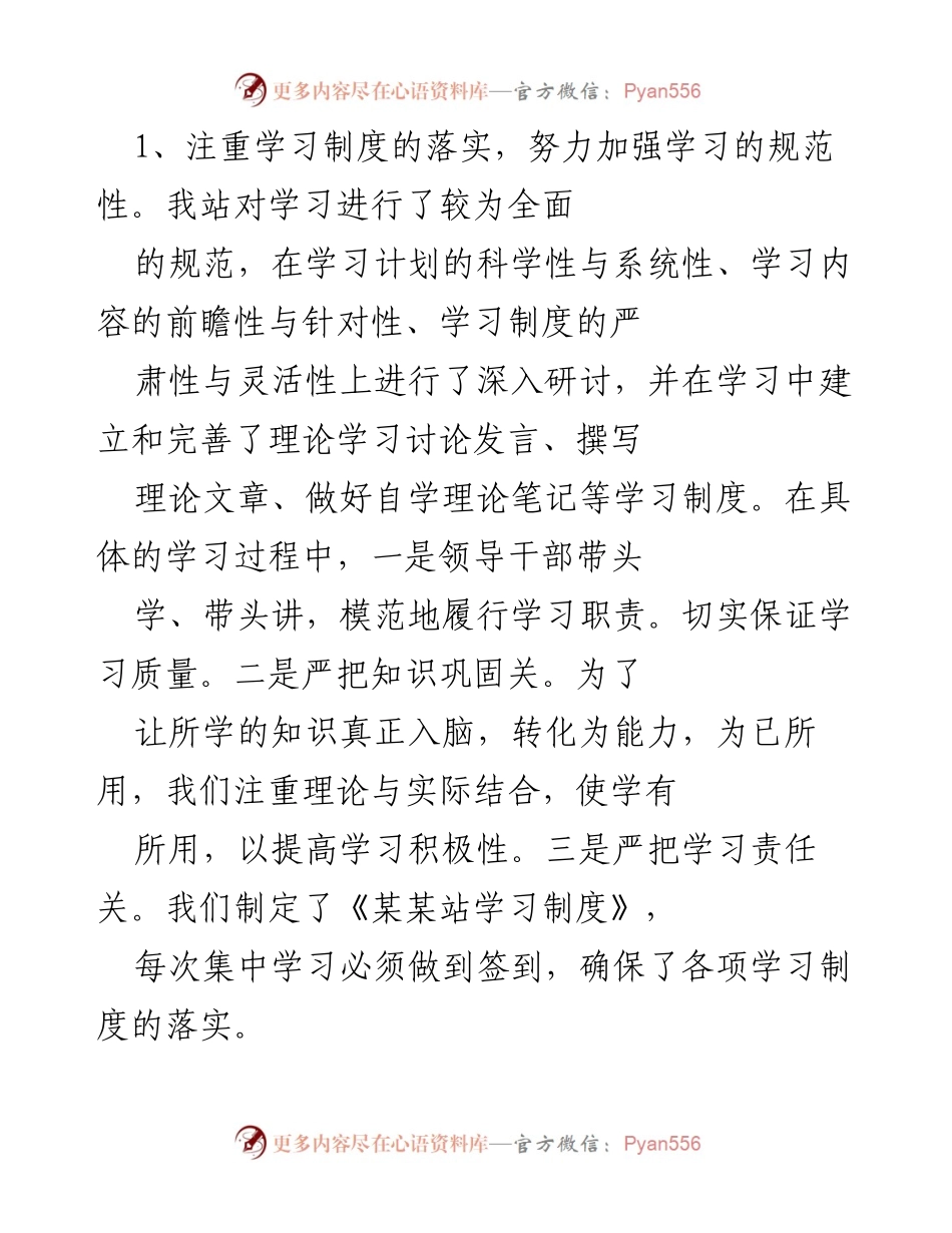 [工作总结] 政治理论学习 - 政治理论学习成效与改进总结.docx_第2页