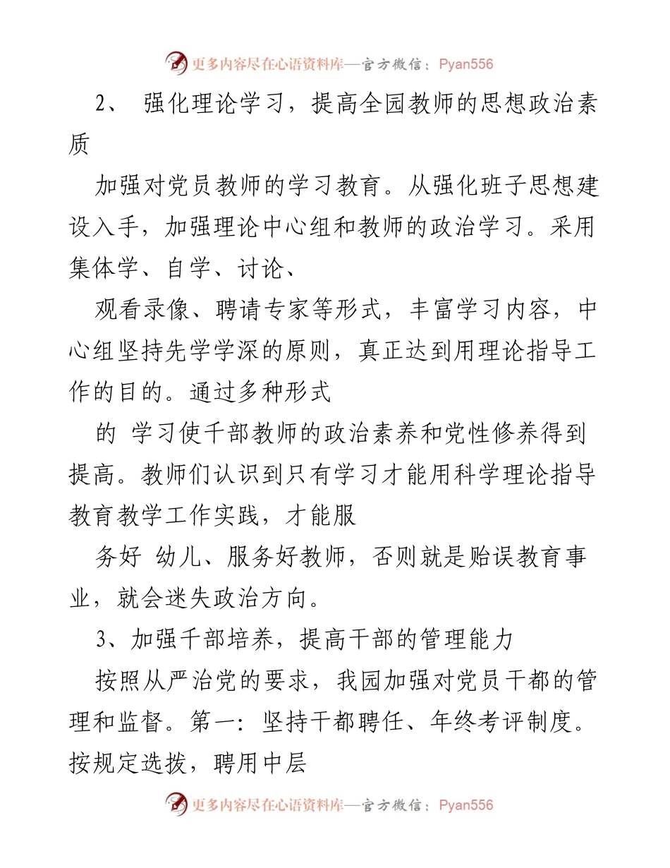 [工作总结] 幼儿园党建工作 - 幼儿园党建工作年度总结与提升措施.docx_第2页