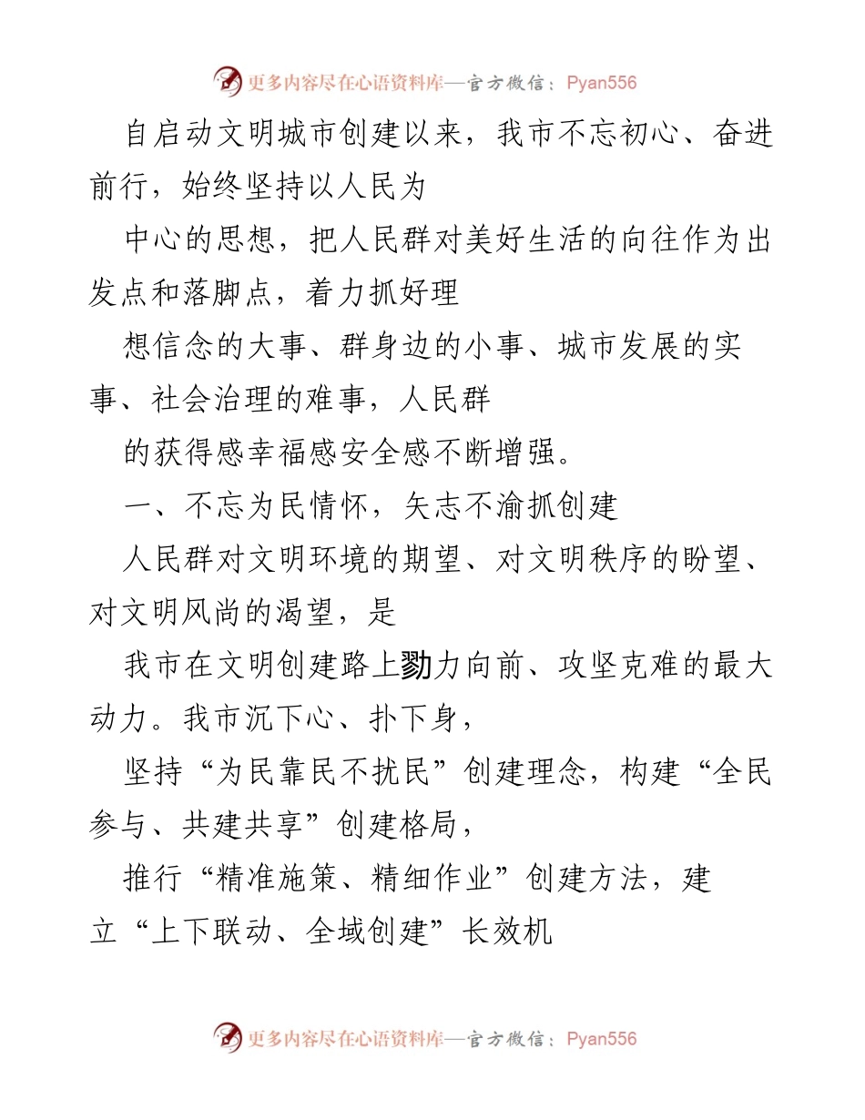 [工作总结] 文明城市创建 - 我市文明城市创建工作总结与成效.docx_第1页