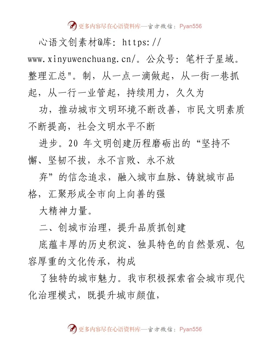 [工作总结] 文明城市创建 - 我市文明城市创建工作总结与成效.docx_第2页