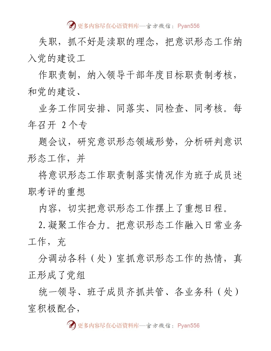 [工作总结] 意识形态工作 - 履行意识形态工作“第一职责人”责任情况报告_1.docx_第2页