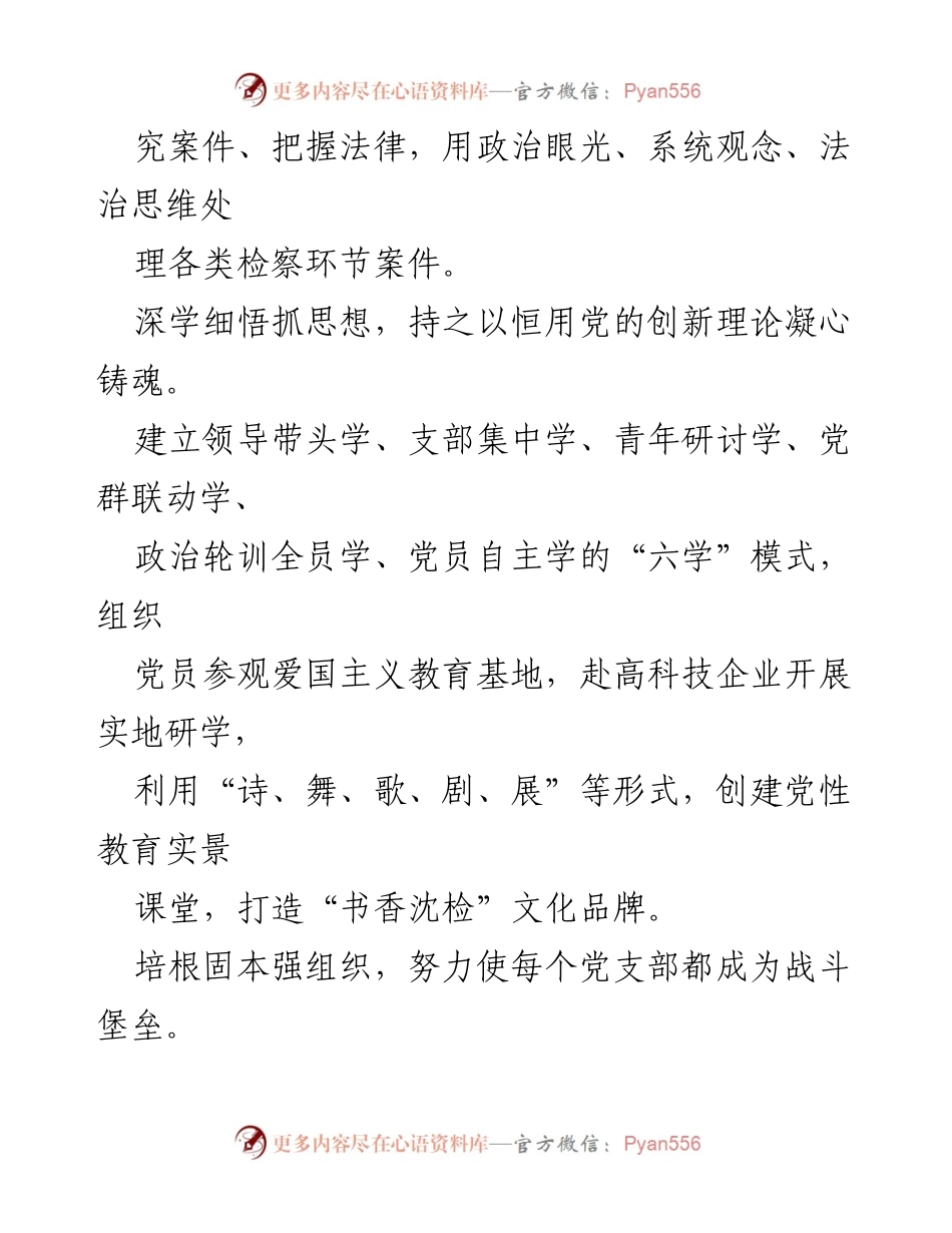 [工作总结] 机关党建工作 - 提升机关党建工作水平，推动高质量发展.docx_第2页