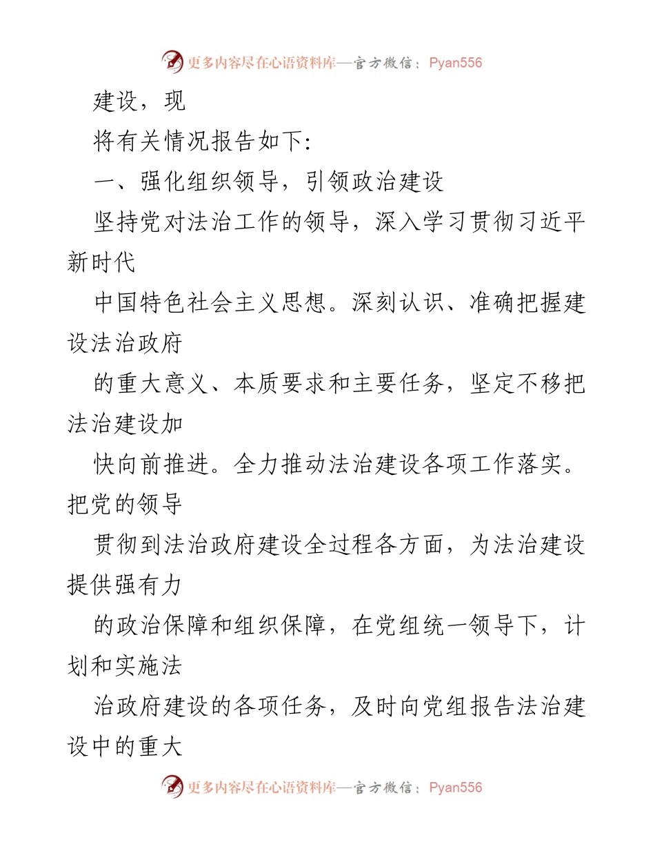 [工作总结] 年度法治建设 - 2022年度法治建设工作情况汇报.docx_第2页