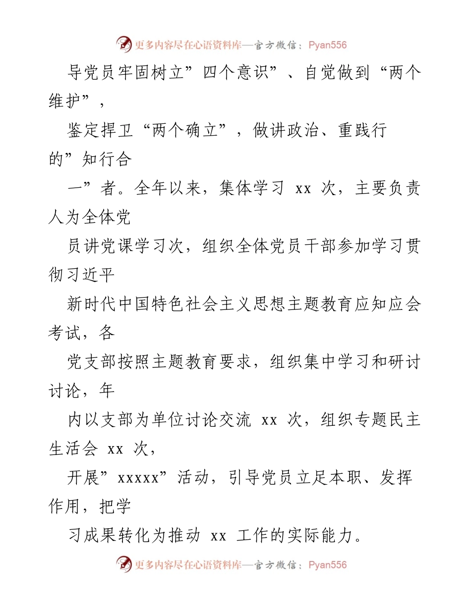[工作总结] 机关党委 - 2023年党建工作总结与下步工作思路.docx_第2页