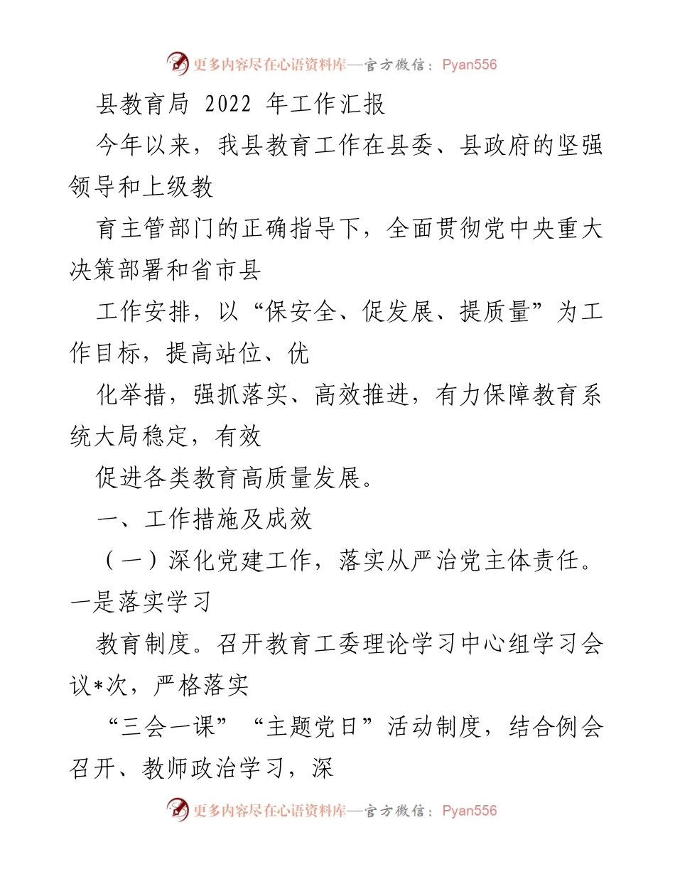 [工作总结] 教育局 - 2022年度教育工作成效与措施汇报.docx_第1页