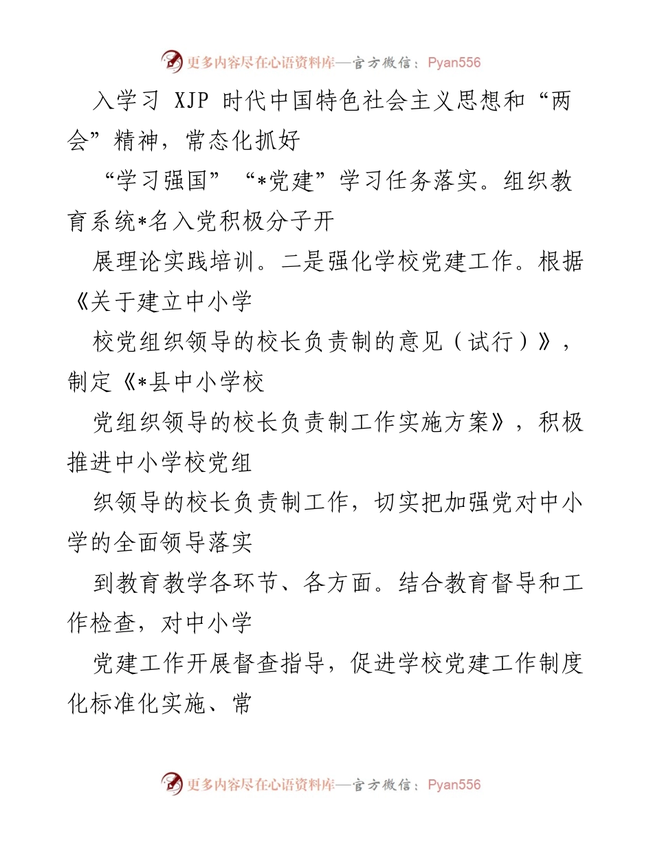 [工作总结] 教育局 - 2022年度教育工作成效与措施汇报.docx_第2页