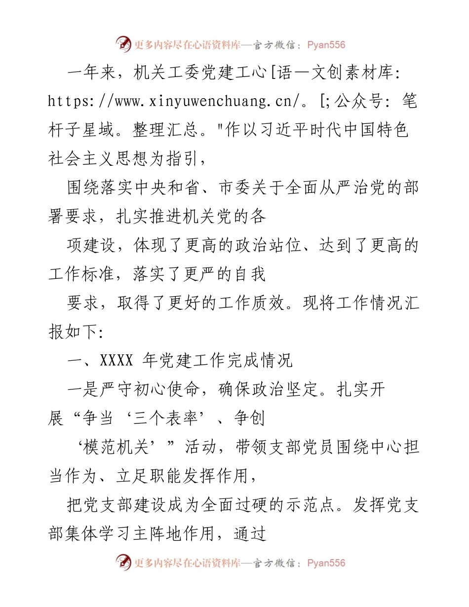 [工作总结] 机关工委 - 2023年党建工作总结与成效汇报.docx_第1页
