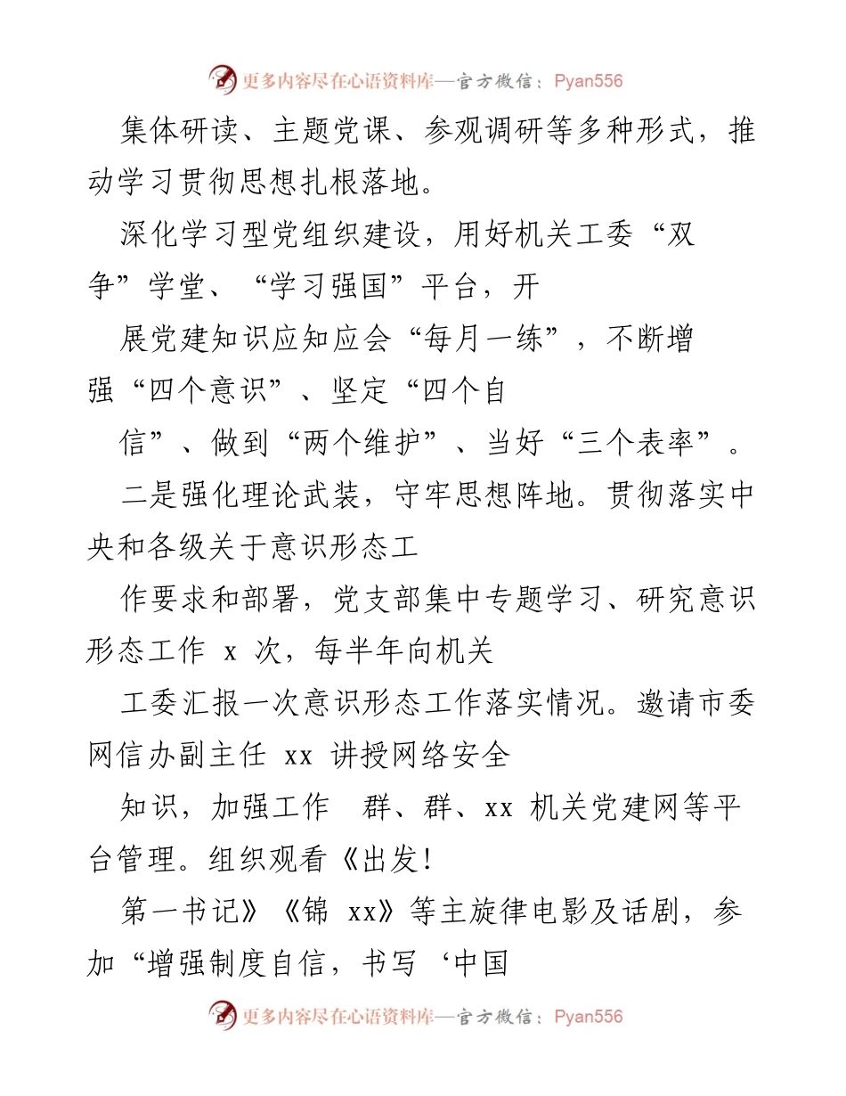 [工作总结] 机关工委 - 2023年党建工作总结与成效汇报.docx_第2页