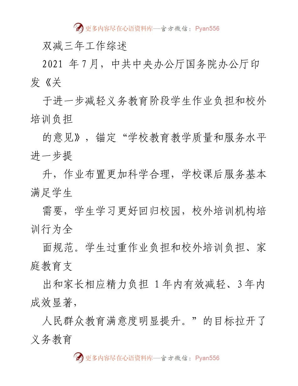 [工作总结] 教育政策实施 - “双减”政策三年成效综述.docx_第1页