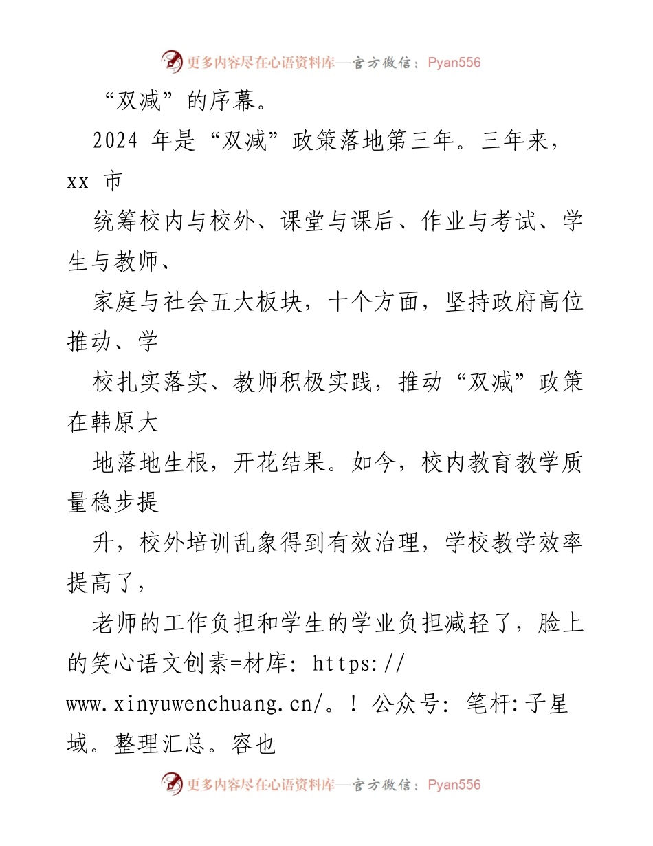 [工作总结] 教育政策实施 - “双减”政策三年成效综述.docx_第2页