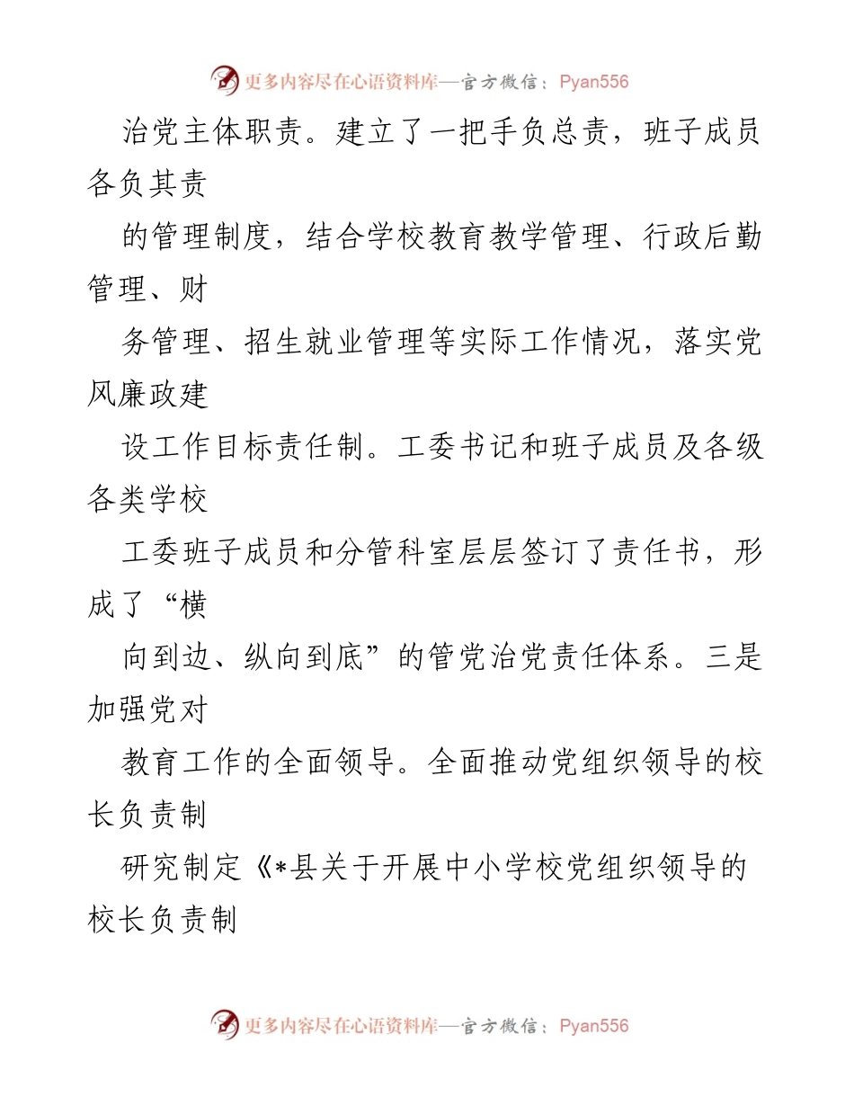 [工作总结] 教育系统 - 2023年党建工作总结与成效分析.docx_第2页