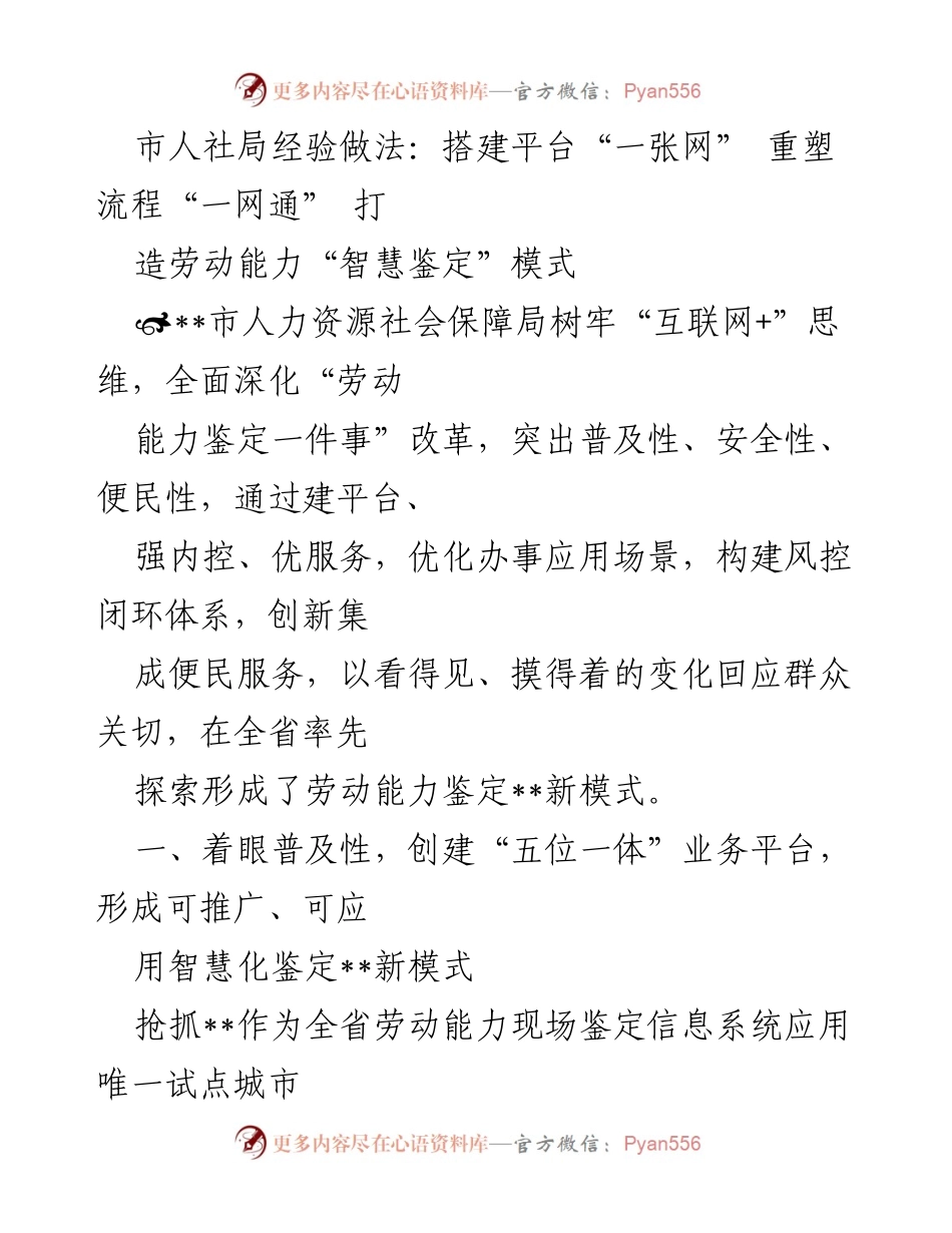 [工作总结] 政府部门 - 市人社局劳动能力鉴定改革经验总结.docx_第1页
