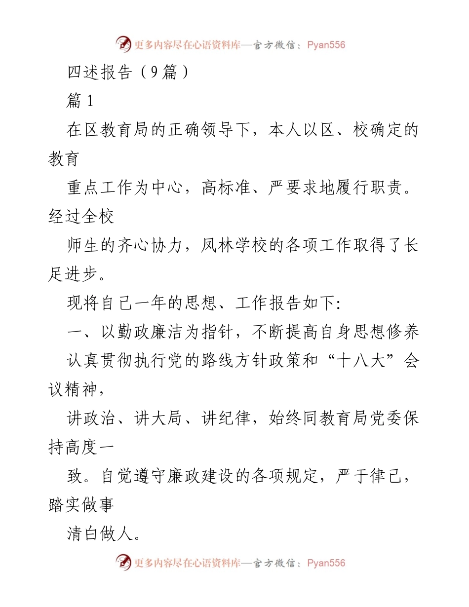 [工作总结] 教育局 - 凤林学校年度工作总结报告.docx_第1页
