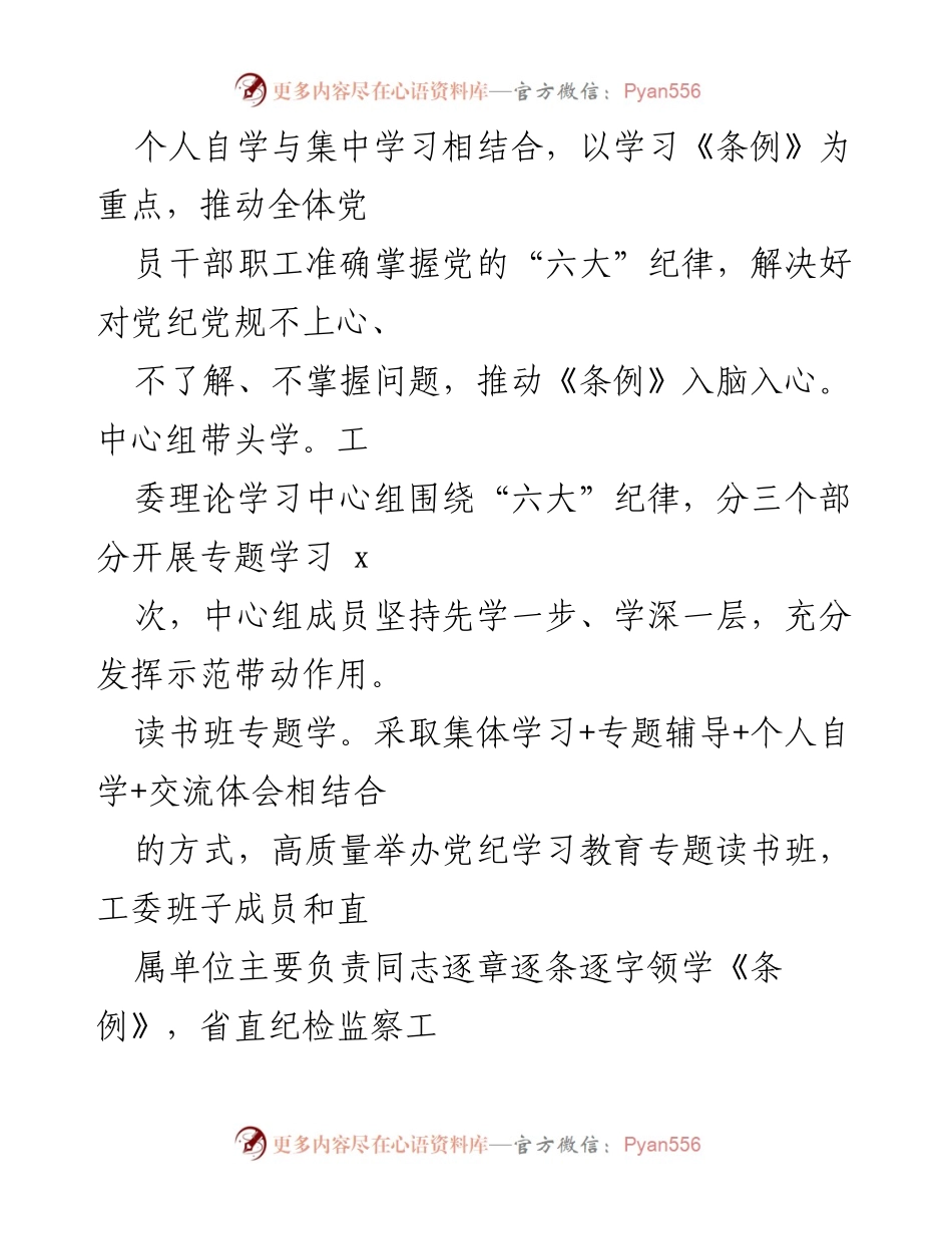 [工作总结] 机关工委 - 深化党纪学习教育的经验与成果总结.docx_第2页