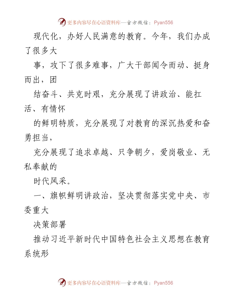 [工作总结] 教育局 - 2023年教育局领导班子工作总结与成就回顾.docx_第2页