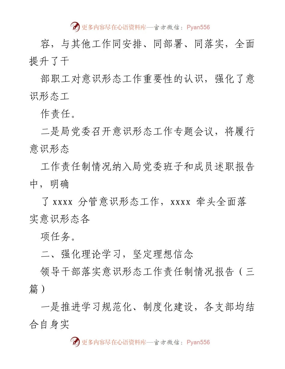[工作总结] 意识形态工作落实 - 领导干部意识形态工作责任制落实情况汇报.docx_第2页
