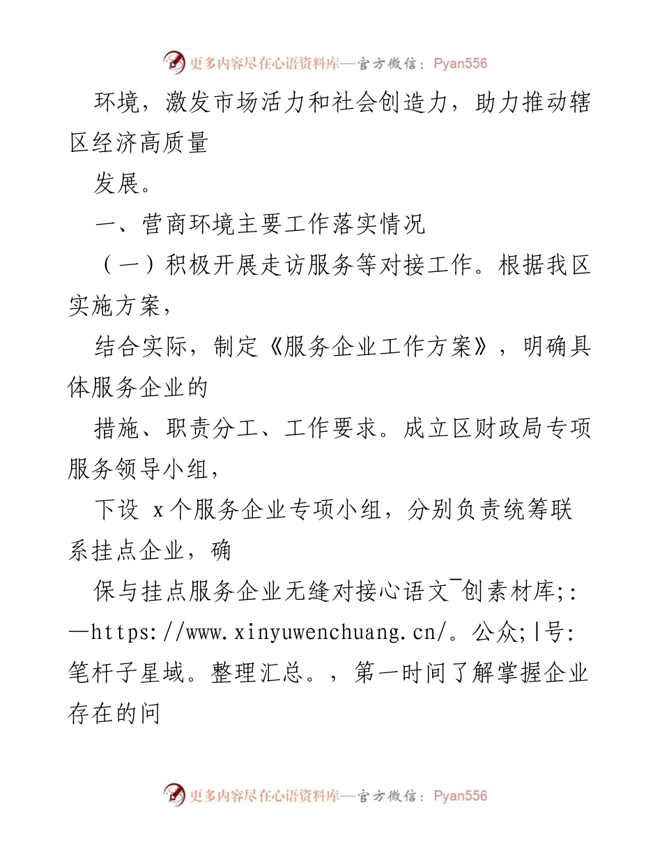 [工作总结] 政府部门 - 2024年优化营商环境工作总结与2025年工作计划.docx_第2页