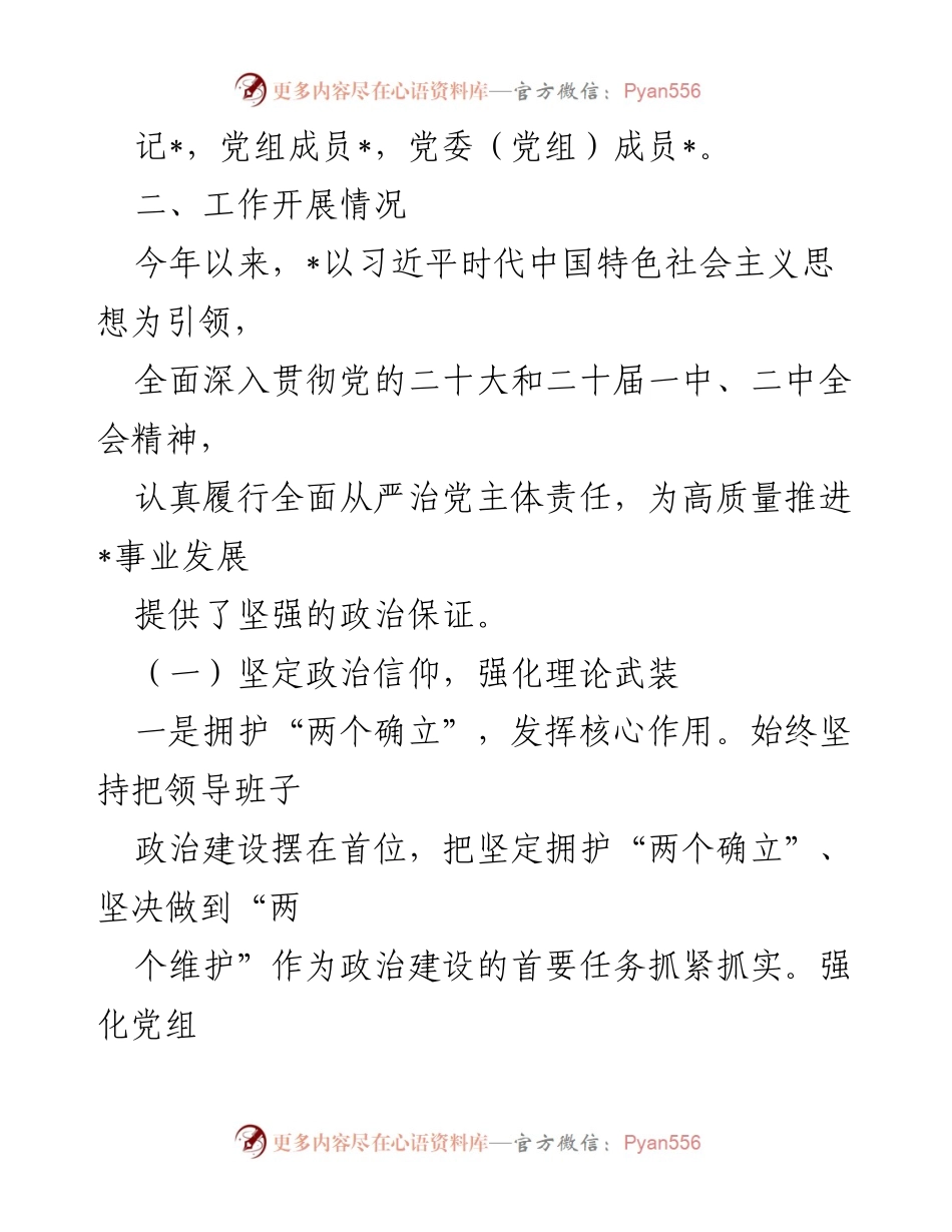 [工作总结] 政治生态分析 - 2023年上半年政治生态综合分析报告.docx_第2页
