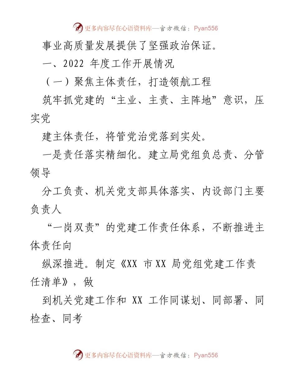 [工作总结] 机关党支部 - 2022年度党建工作总结报告.docx_第2页