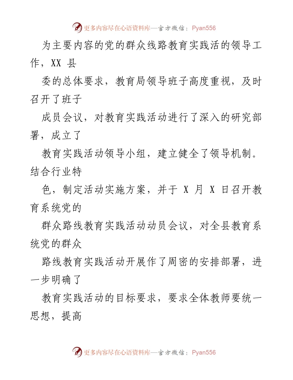 [工作总结] 教育局 - 党的群众路线教育实践活动集中学习阶段工作总结.docx_第2页