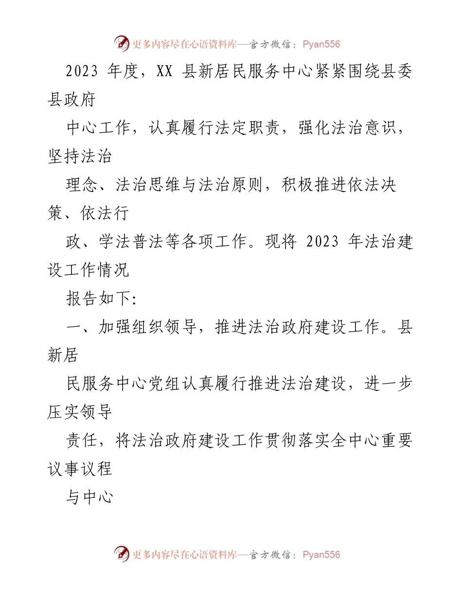 [工作总结] 年度总结会议 - 2023年度法治建设工作总结与2024年工作思路.docx_第2页