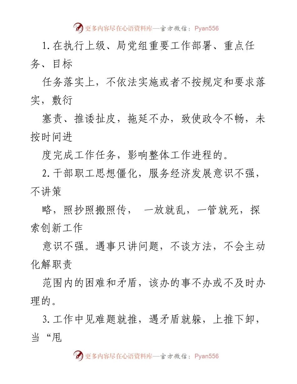 [工作总结] 整治会议 - 不作为、慢作为、乱作为问题清单及整治措施总结.docx_第2页