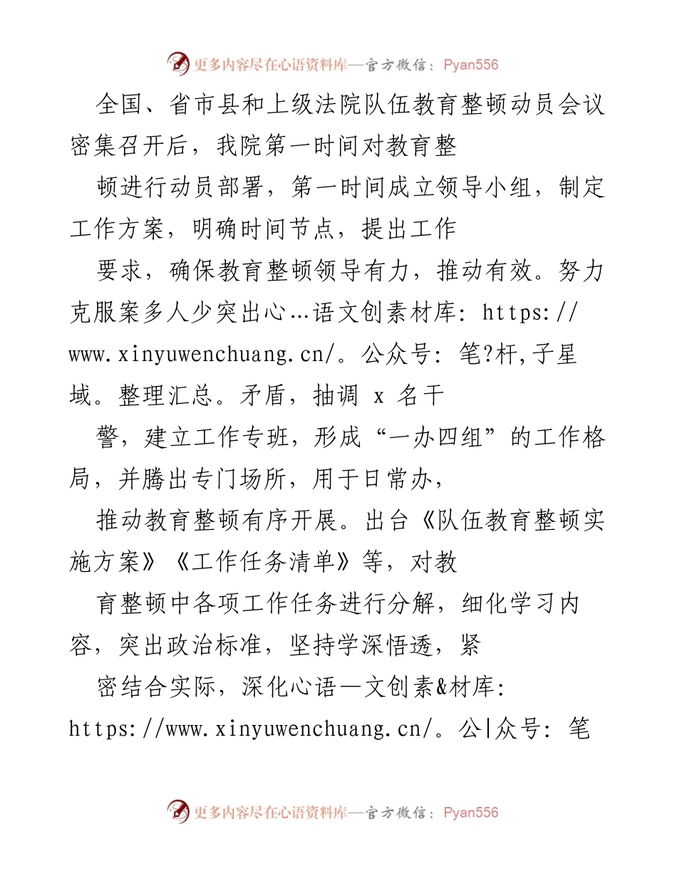[工作总结] 政法队伍教育整顿 - 加强政法队伍教育整顿，推动自我革命与民心工程.docx_第2页