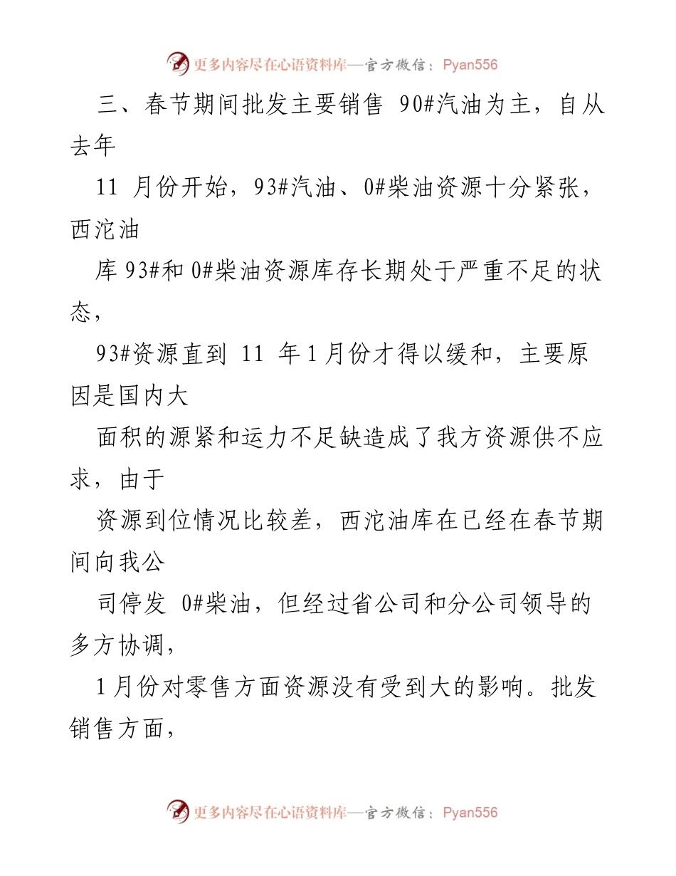 [工作总结] 春节期间 - 春节期间加油站运营及资金安全工作总结.docx_第1页