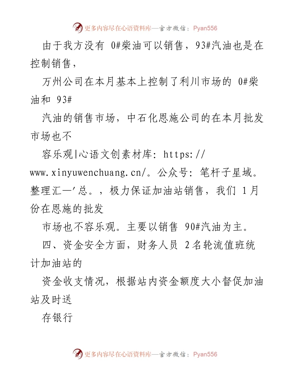 [工作总结] 春节期间 - 春节期间加油站运营及资金安全工作总结.docx_第2页