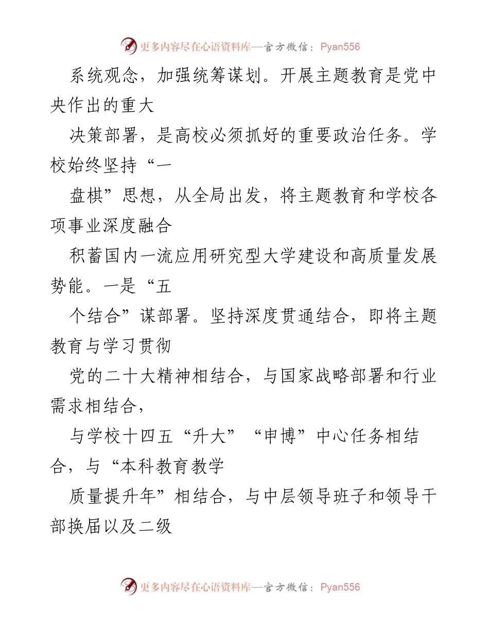 [工作总结] 教育进展 - 汽车工业学院第二批主题教育进展情况汇报.docx_第2页