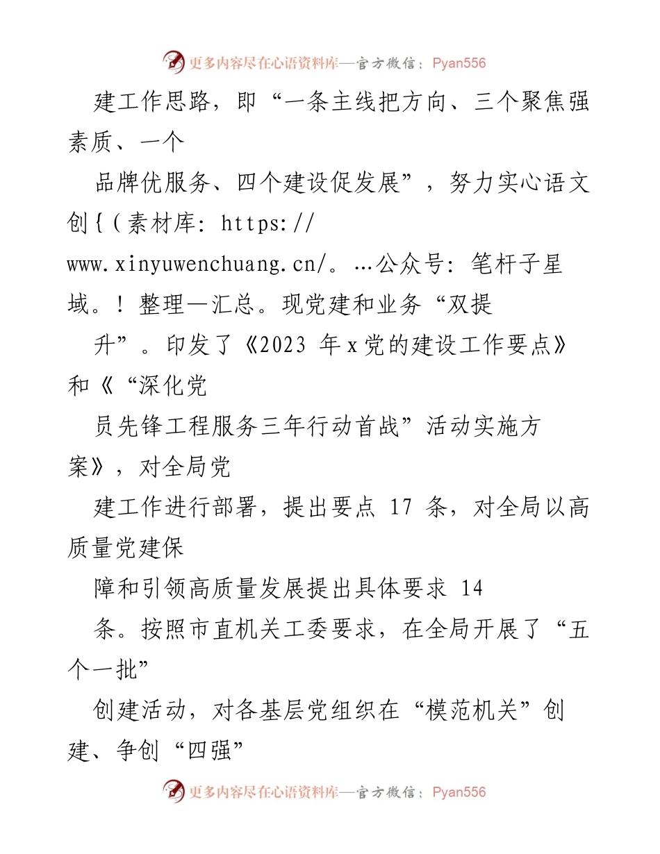[工作总结] 机关党委 - 2023年机关党委工作总结报告_1.docx_第2页