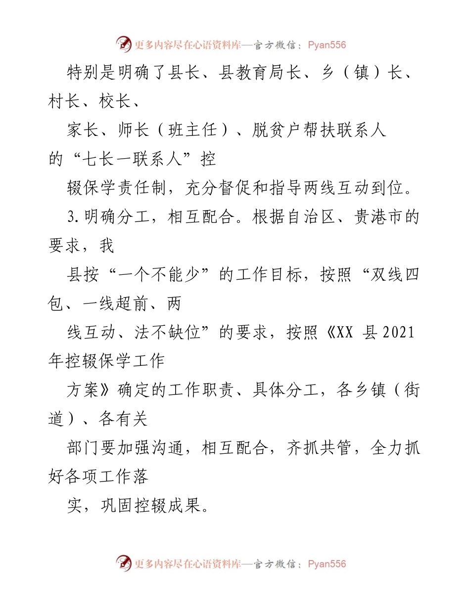 [工作总结] 教育扶贫会议 - 加强控辍保学工作机制，确保建档立卡户学生入学.docx_第2页