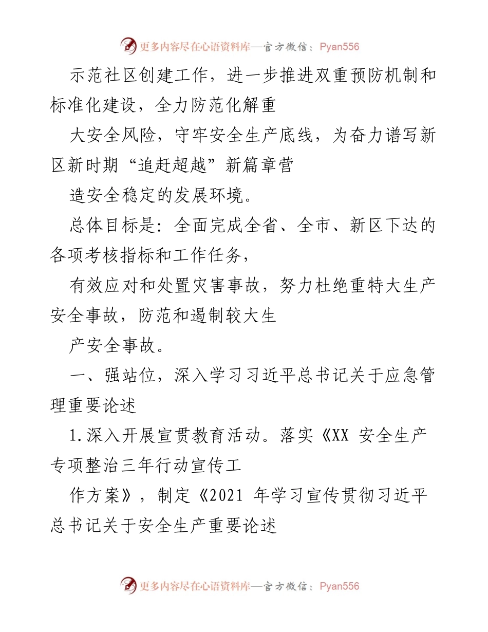 [工作总结] 应急管理工作 - 2021年X区应急管理工作要点与落实方案.docx_第2页
