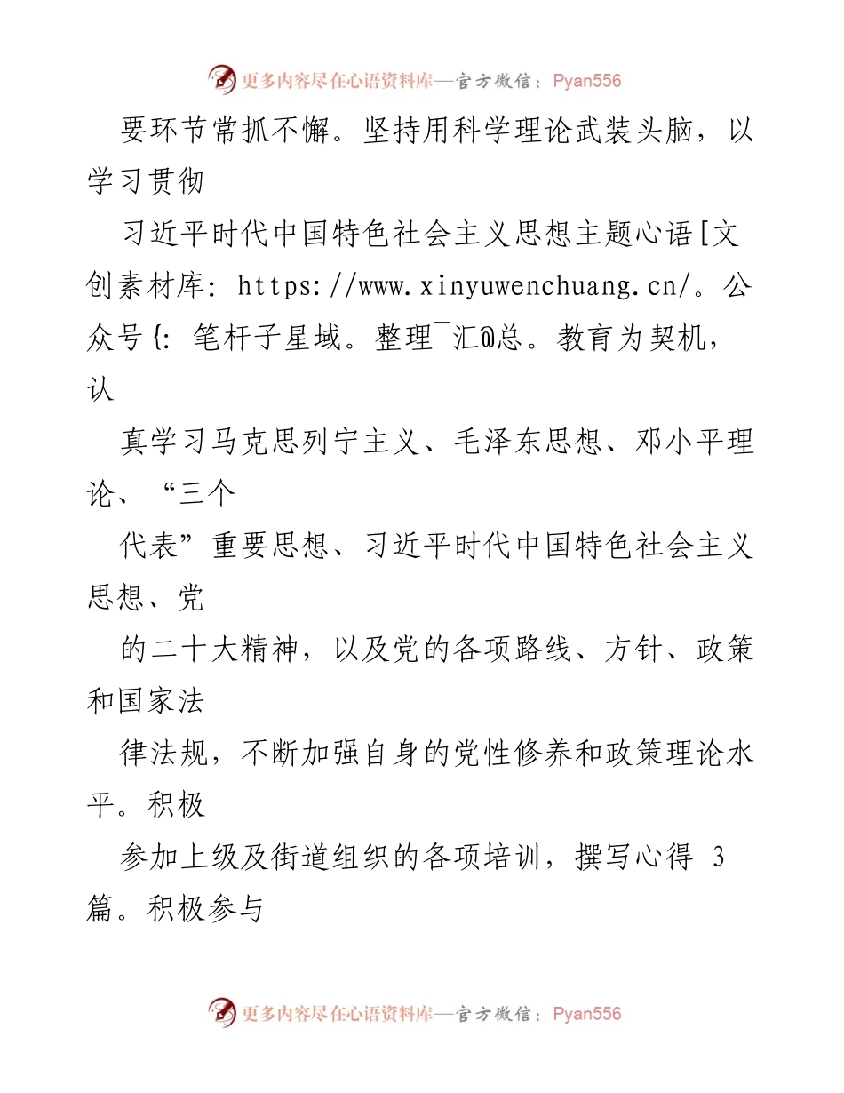 [工作总结] 提拔前工作总结 - 党建工作与个人成长的三年回顾.docx_第2页