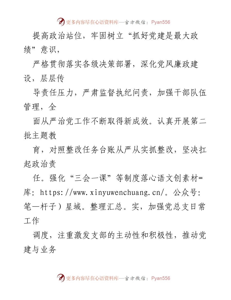 [工作总结] 年终总结 - 财政党支部2023年工作总结与成效报告.docx_第2页