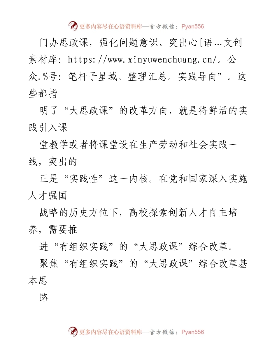 [工作总结] 教育改革 - 推动“大思政课”综合改革的有组织实践探索.docx_第2页