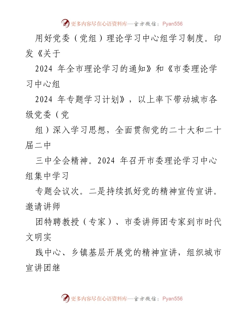 [工作总结] 意识形态工作 - 2024年意识形态工作总结与2025年工作计划.docx_第2页