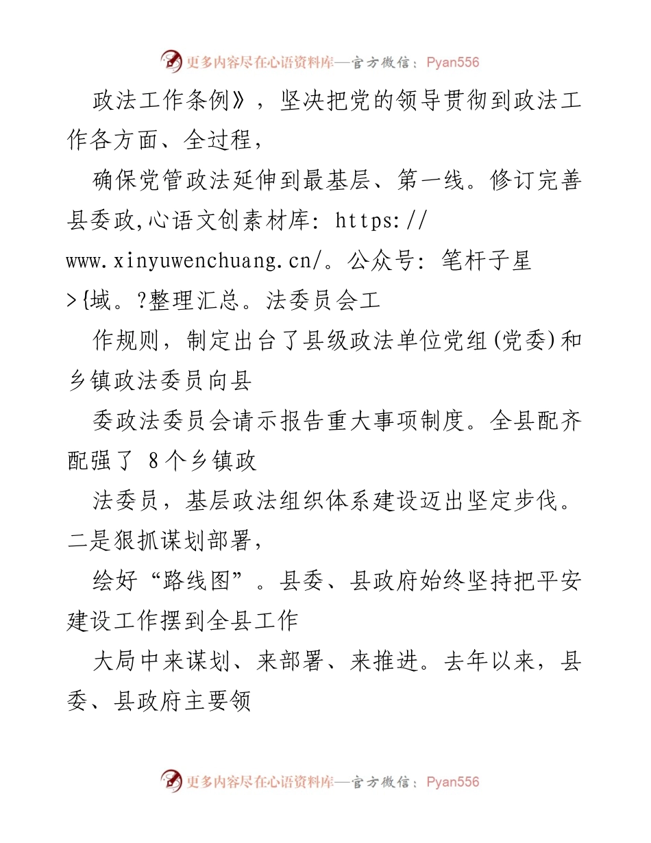 [工作总结] 政法工作总结会议 - 2022年xx县政法工作总结与成效汇报.docx_第2页
