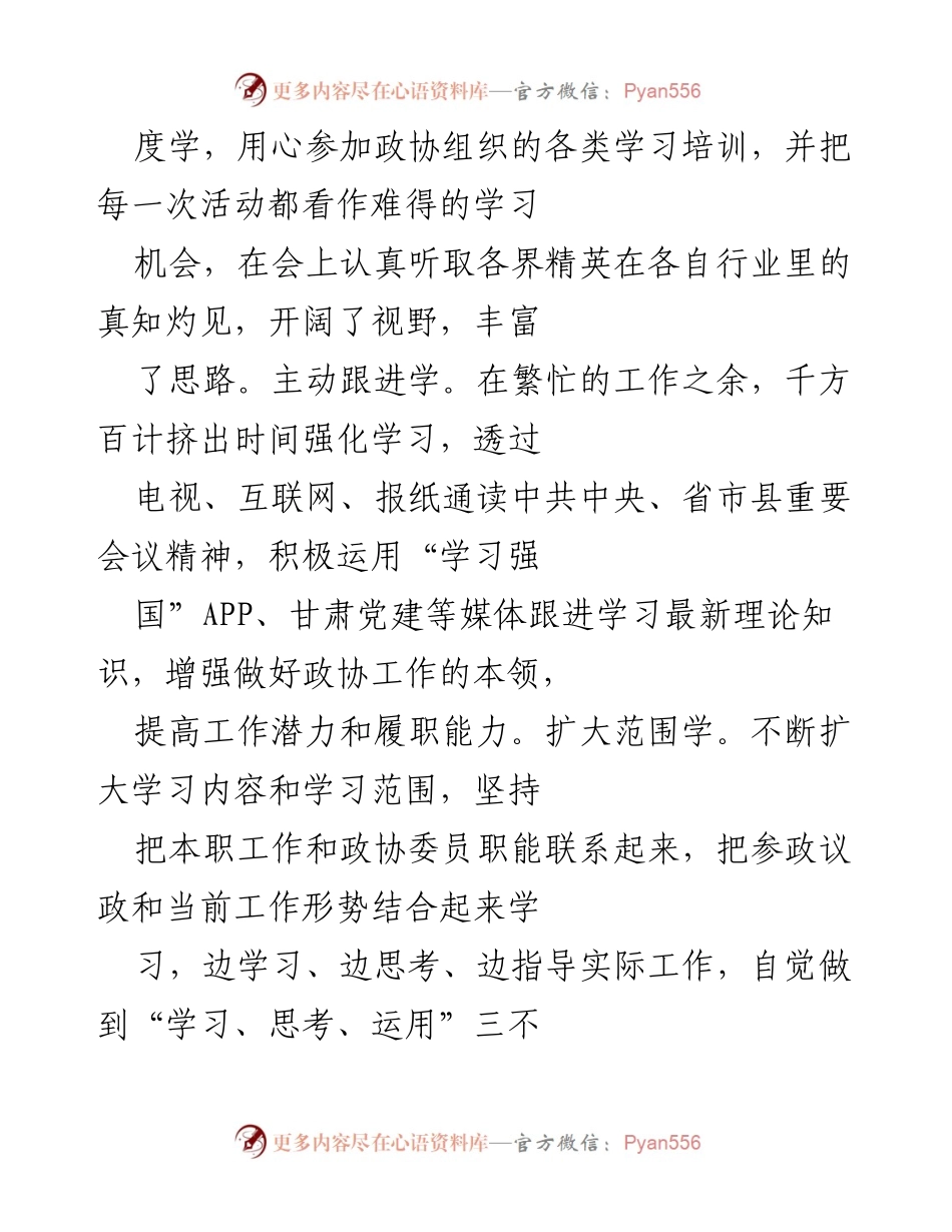 [工作总结] 政协工作 - 2022年政协委员履职情况总结报告.docx_第2页