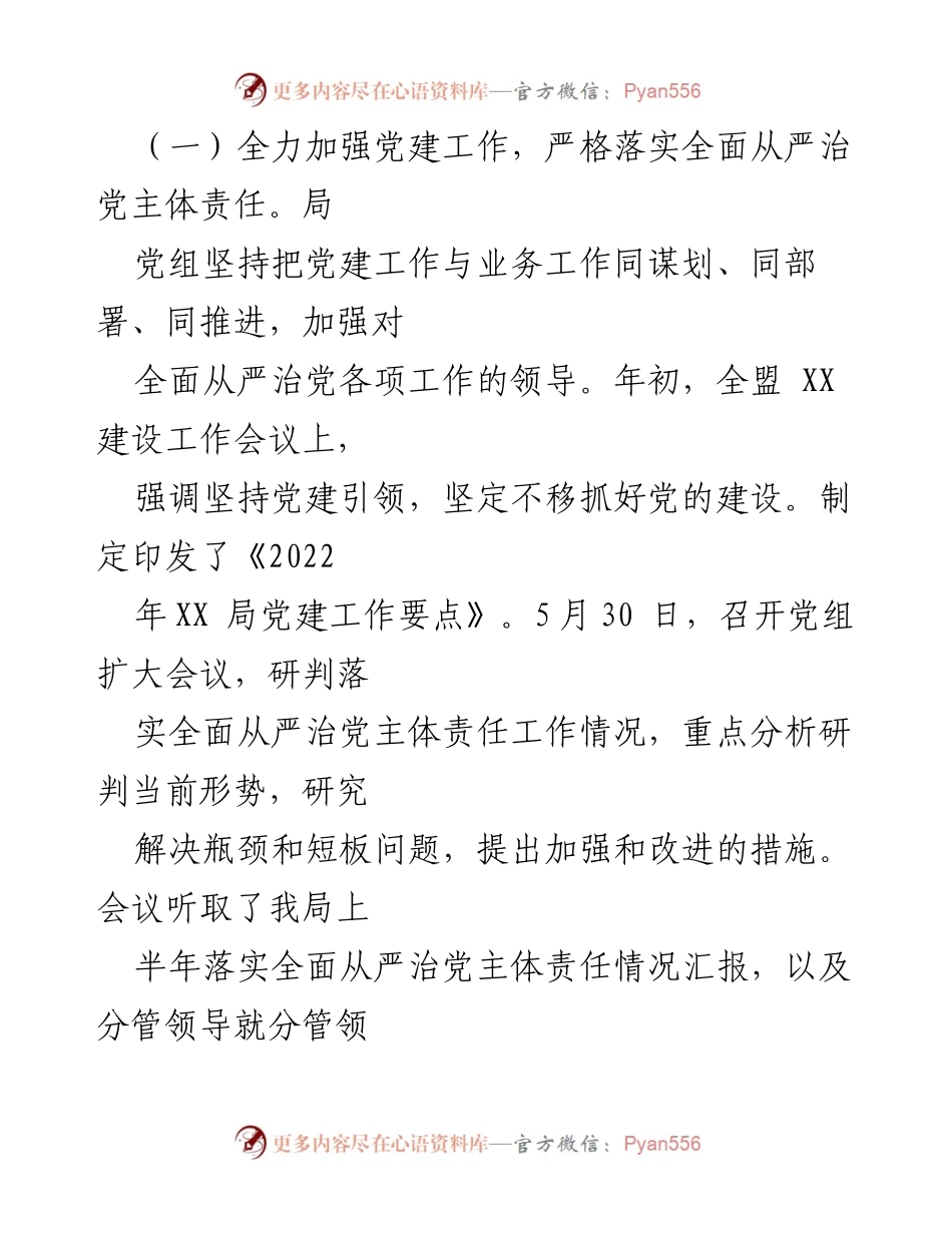 [工作总结] 机关党建 - XX局2022年上半年党建工作总结.docx_第2页