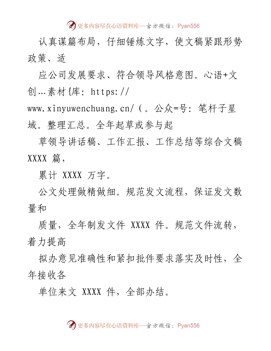 [工作总结] 建筑业国企办公室 - 2023年上半年工作总结与成效分析.docx_第2页