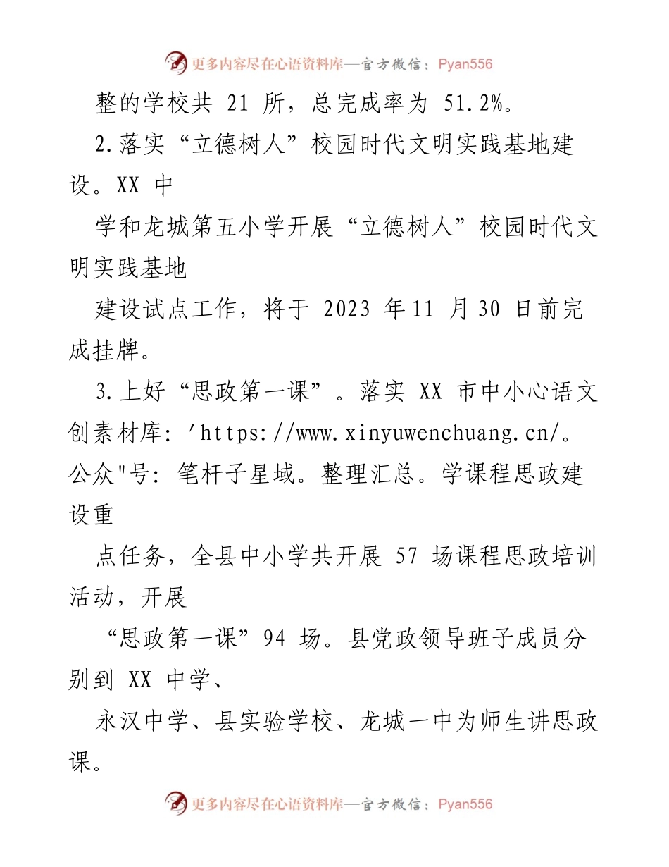 [工作总结] 教育局 - 2023年教育工作总结与2024年工作计划.docx_第2页