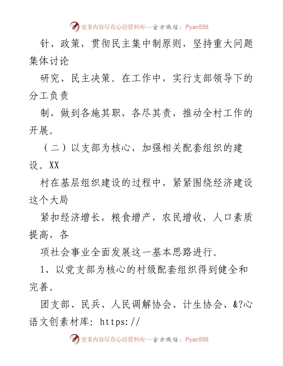 [工作总结] 村党支部 - 2023年上半年党支部工作总结报告_1.docx_第2页